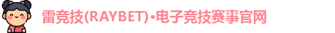 雷竞技